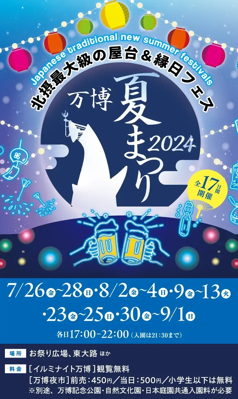 万博夏まつり2024 – Japanese traditional new summer festival