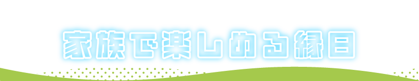 万博夜市 縁日