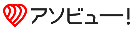 アソビュー