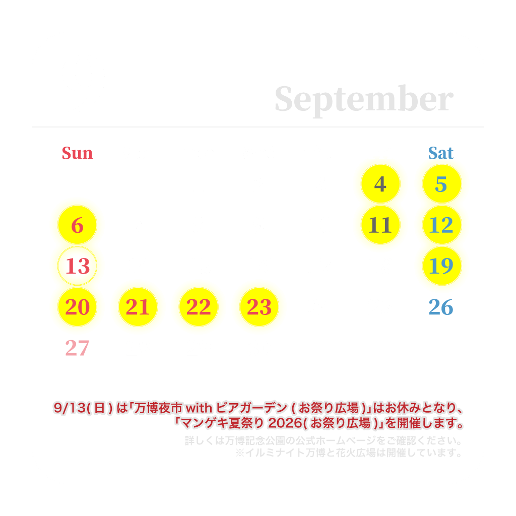 2026年7月開催カレンダー