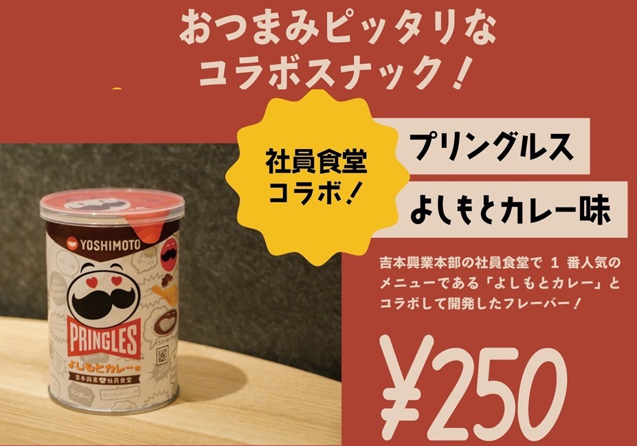社員食堂コラボ！プリングルスよしもとカレー味-社員食堂コラボ！プリングルスよしもとカレー味