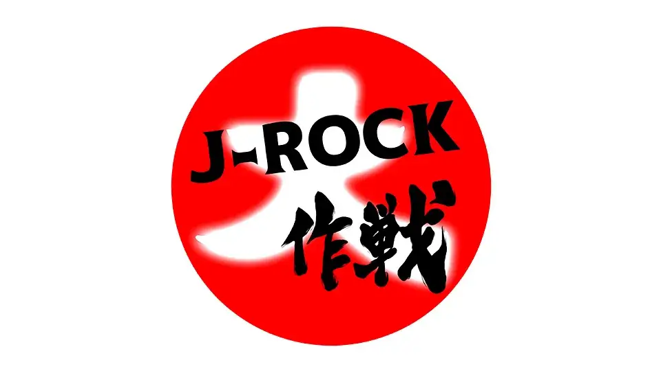 -J-ROCK大作戦(shuhey-hey/Shota/よねしー/紫音/RiKU)